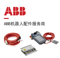 ABB配件GTPU w/ 10M Cable 原厂型号Q3HAC12929-1 ABB配件官方质保 - ABB机器人配件大全