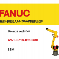发那科机器人J6轴减速机|A97L-0218-0960#80|35M