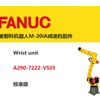 发那科机器人M-20iA Wrist unit|A290-7222-V505|标准版