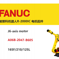 发那科机器人R-2000IC 六轴电机|A06B-2047-B605|165F/210F/125L