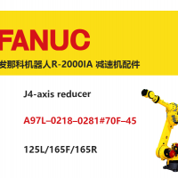 发那科机器人R-2000IA J4轴减速机|A97L–0218–0281#70F–45|125L/165F/165R