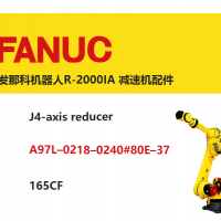 发那科机器人R-2000IA J4轴减速机配件|A97L–0218–0240#80E–37|165CF