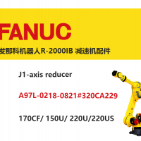 发那科机器人R-2000IB J1轴减速机配件|A97L-0218-0821#320CA229|170CF/ 150U/ 220U/220US