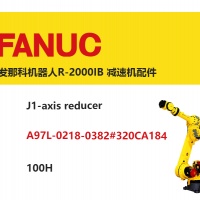 发那科机器人R-2000IB J1轴减速机配件|A97L-0218-0382#320CA184|100H