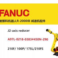 发那科机器人R-2000IB J2轴减速机|A97L-0218-0383#450N-290|210F/ 100P/ 175L/210FS