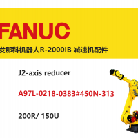 发那科机器人R-2000IB J2轴减速机|A97L-0218-0383#450N-313|200R/ 150U