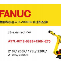 发那科机器人R-2000IB J3轴减速机|A97L-0218-0383#450N-270|210F/ 200R/ 175L/ 220U/210FS/220US