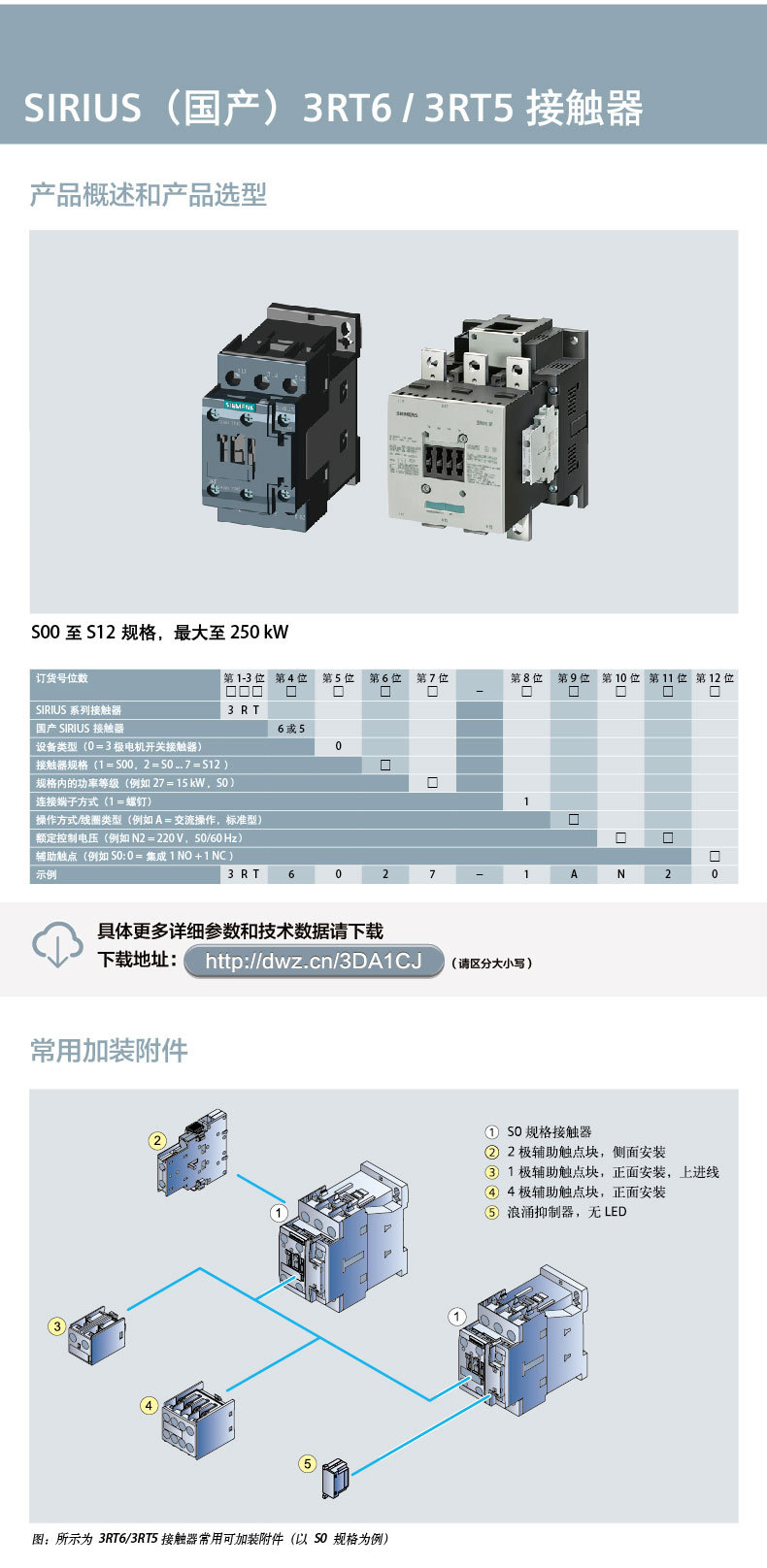 20160630-Sirius-接触器_02
